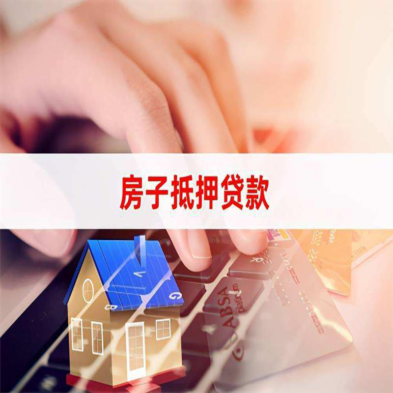 九所镇重庆房产抵押贷款办理的流程