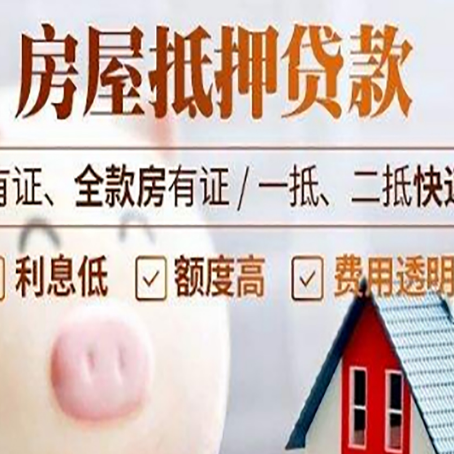 九所镇房产抵押贷款好办理吗?
