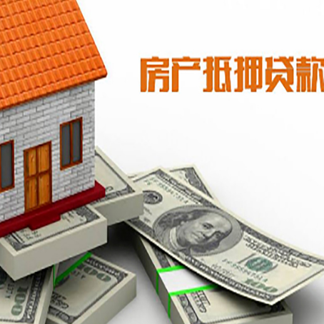 九所镇房屋抵押贷款租赁中该如何办理