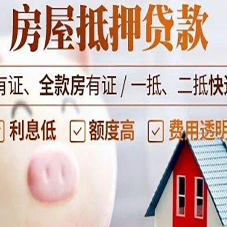 九所镇房产抵押贷款要注意五大事项!