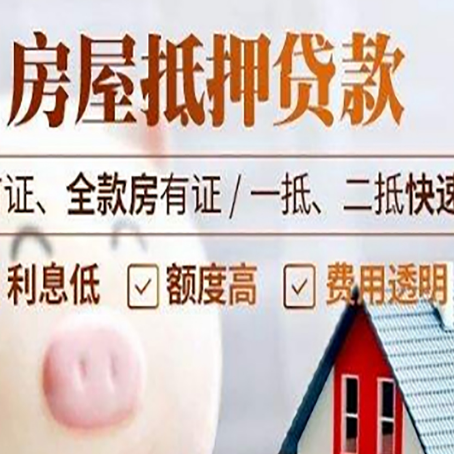 九所镇房子二次抵押贷款的步骤？