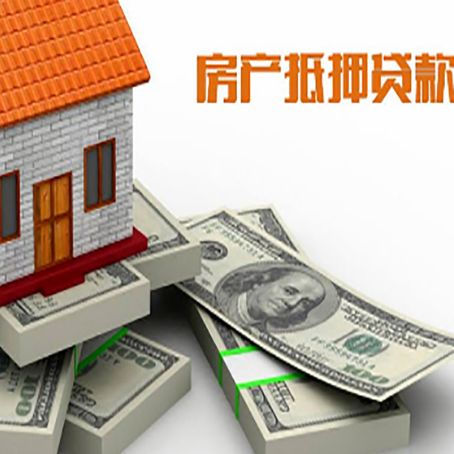 九所镇房屋抵押贷款的条件？