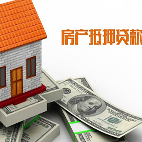 九所镇房子抵押贷款怎么贷?