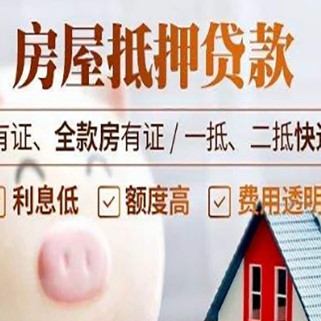 九所镇房产抵押贷款不通过的原因