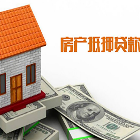 九所镇房屋抵押贷款申请的流程