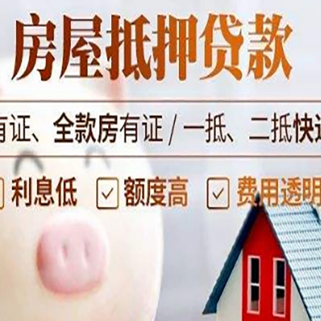 九所镇房产抵押贷款办理的流程