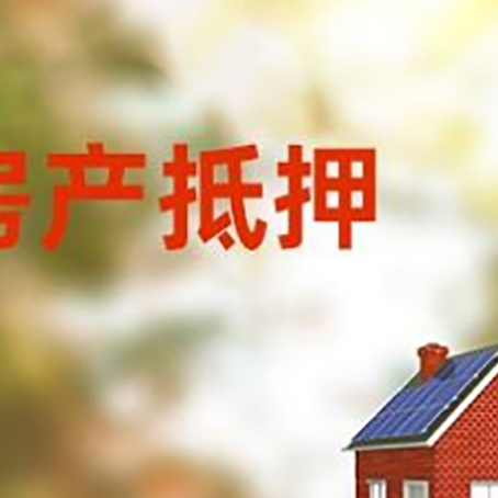 九所镇房屋抵押贷款需要房产证吗？