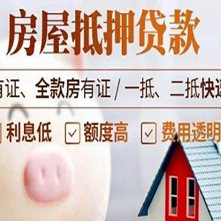 九所镇房屋抵押贷款需要什么手续？