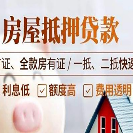 九所镇房产抵押贷款的申请条件是什么?