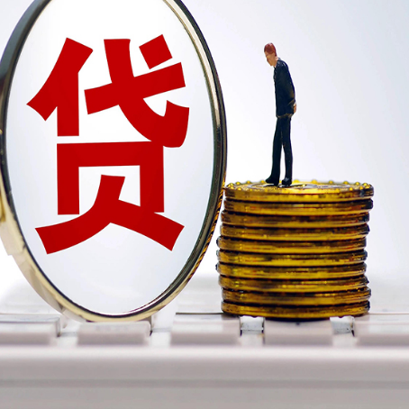 九所镇企业贷款需要的条件有哪些？