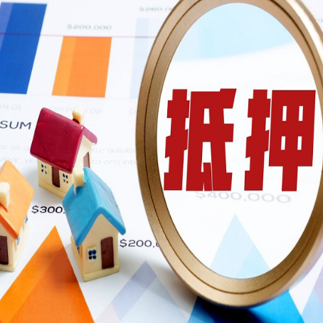 九所镇房产抵押贷款的征信记录有影响吗?