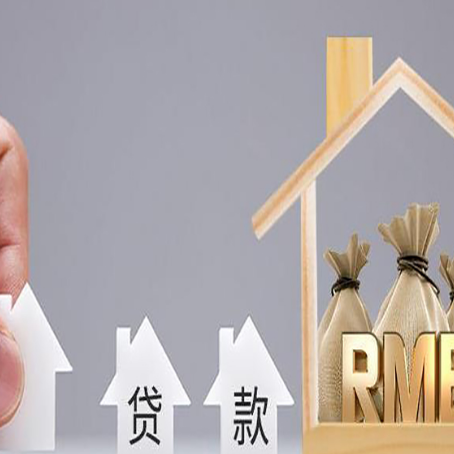 九所镇房屋抵押贷款怎么办理?