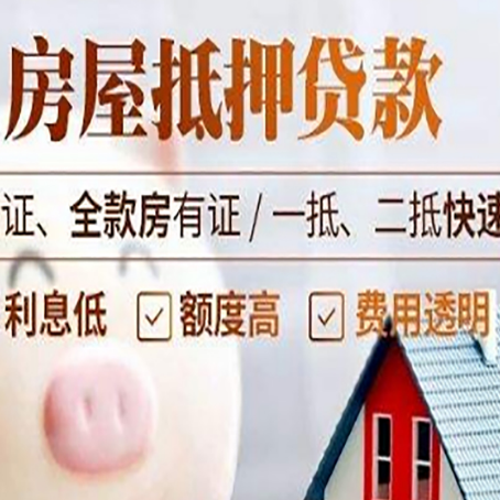 九所镇房产抵押贷款有哪些手续费?