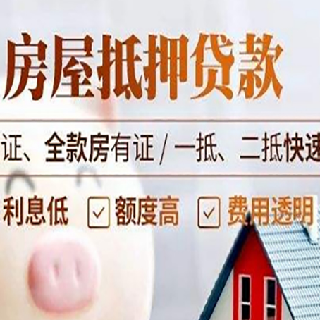九所镇房产抵押贷款的条件是什么?