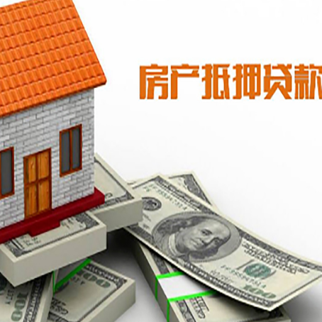 九所镇房屋抵押贷款利率是多少?