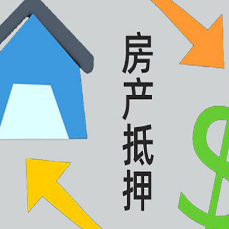 九所镇房屋抵押贷款用来买一套房子可以吗?